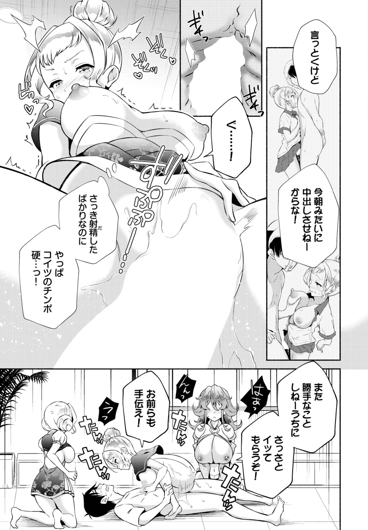 Dascomi Vol.26 - Page 133