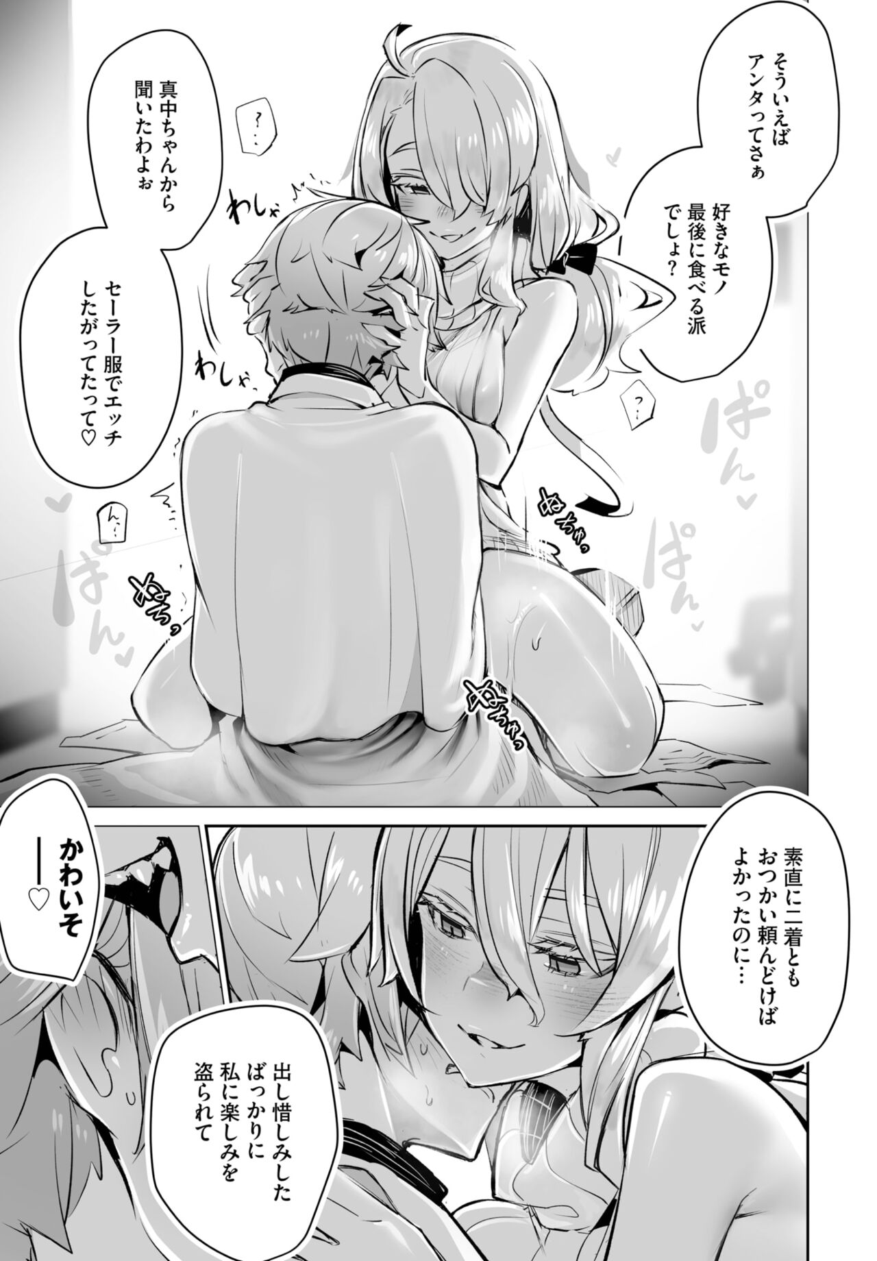 Dascomi Vol.26 - Page 18