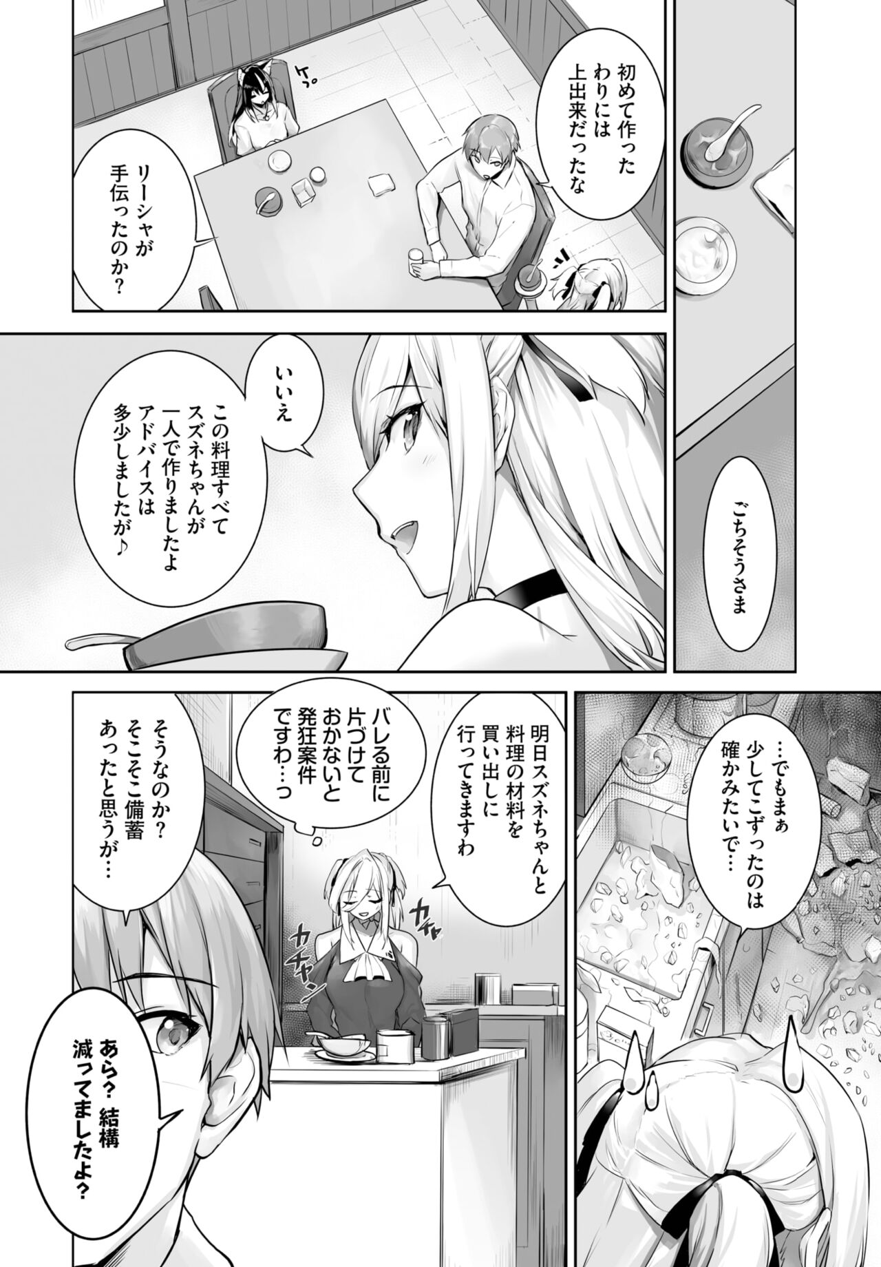 Dascomi Vol.26 - Page 80