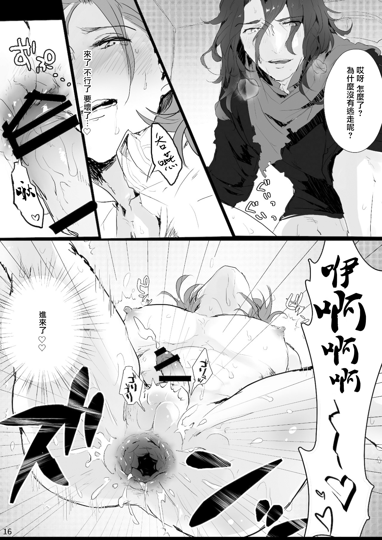 Perci Rakuten Beast SiegPer Zenritsusen Seme - Page 15
