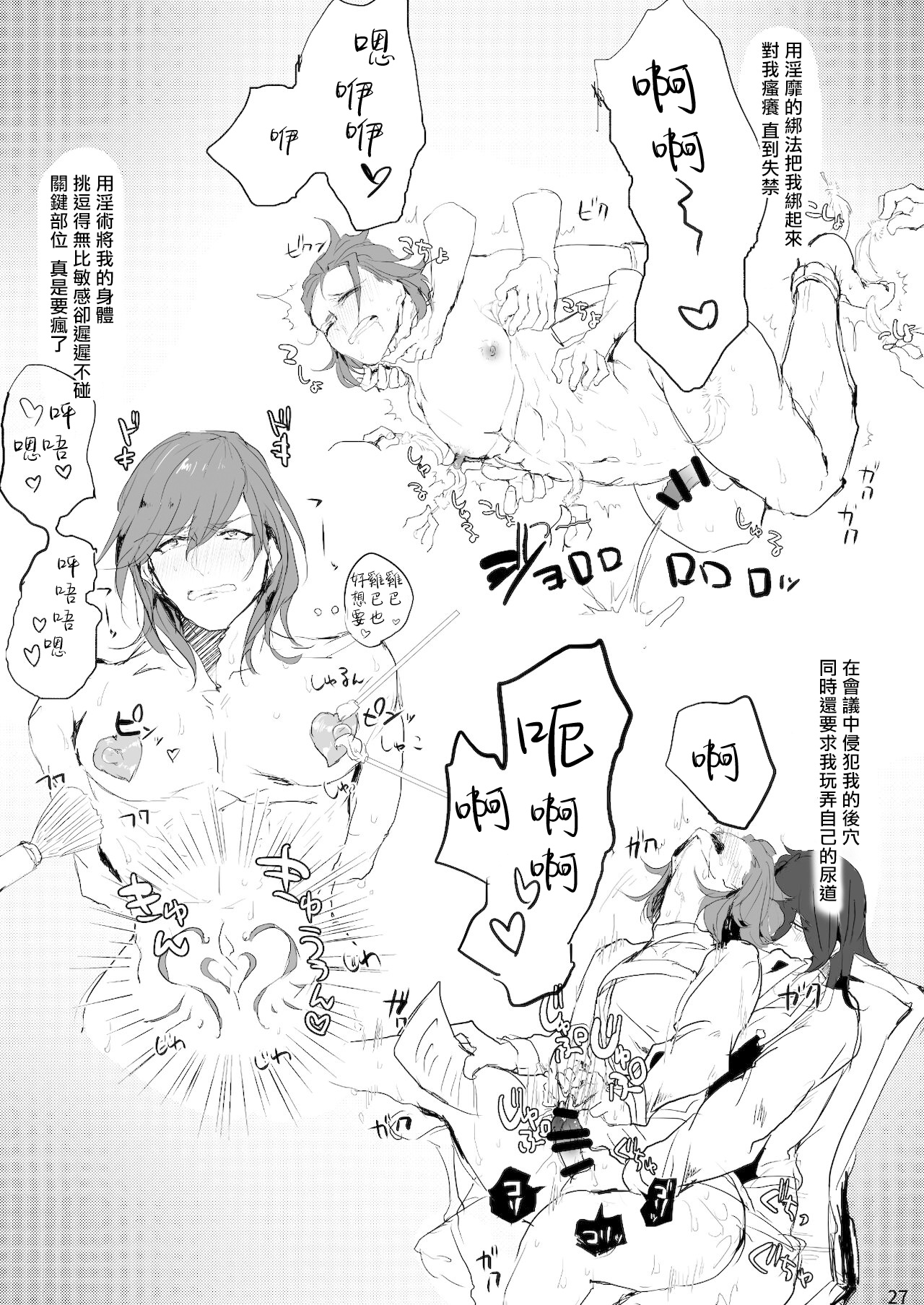 Perci Rakuten Beast SiegPer Zenritsusen Seme - Page 26