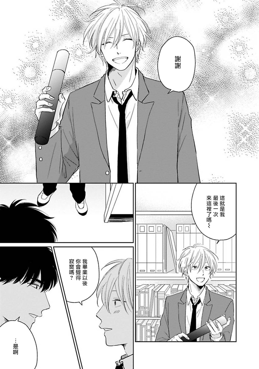 Suki ni Nattara Dame desu ka? | 不可以喜欢上你吗? Ch. 1-5 - Page 194