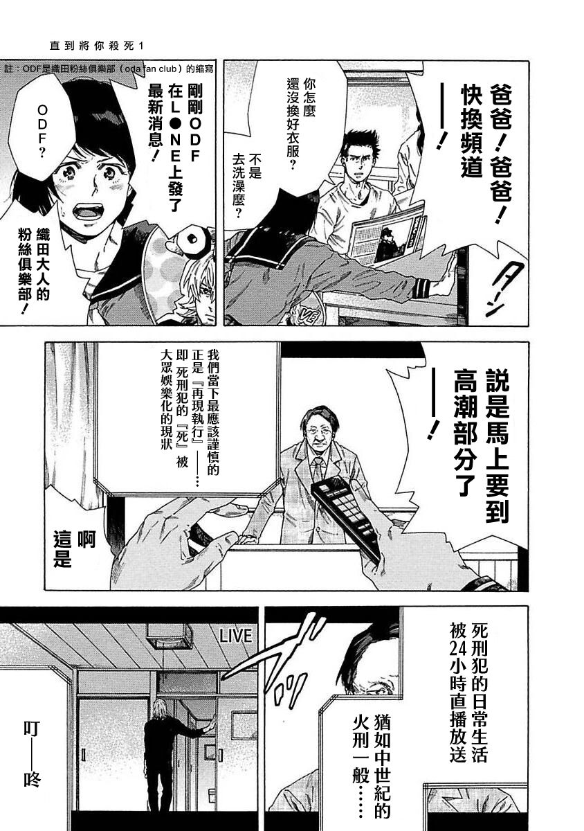Boku ga Kimi o Korosu made | 直到将你杀死 Ch. 1-10 - Page 28