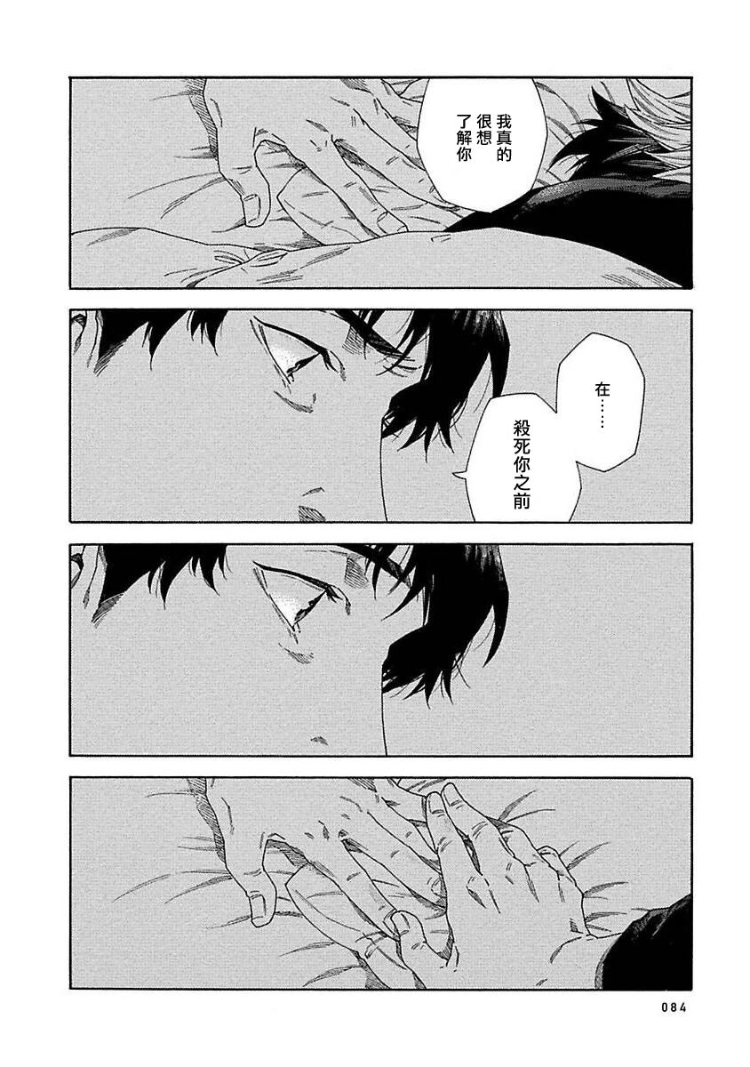 Boku ga Kimi o Korosu made | 直到将你杀死 Ch. 1-10 - Page 309