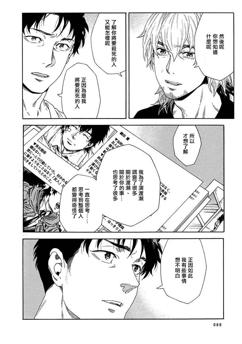 Boku ga Kimi o Korosu made | 直到将你杀死 Ch. 1-10 - Page 313