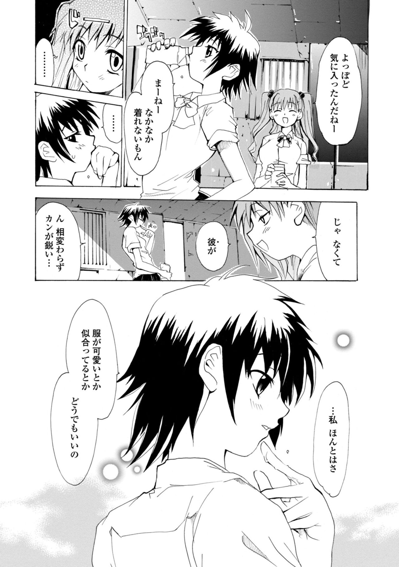 Houga Jou - Page 12