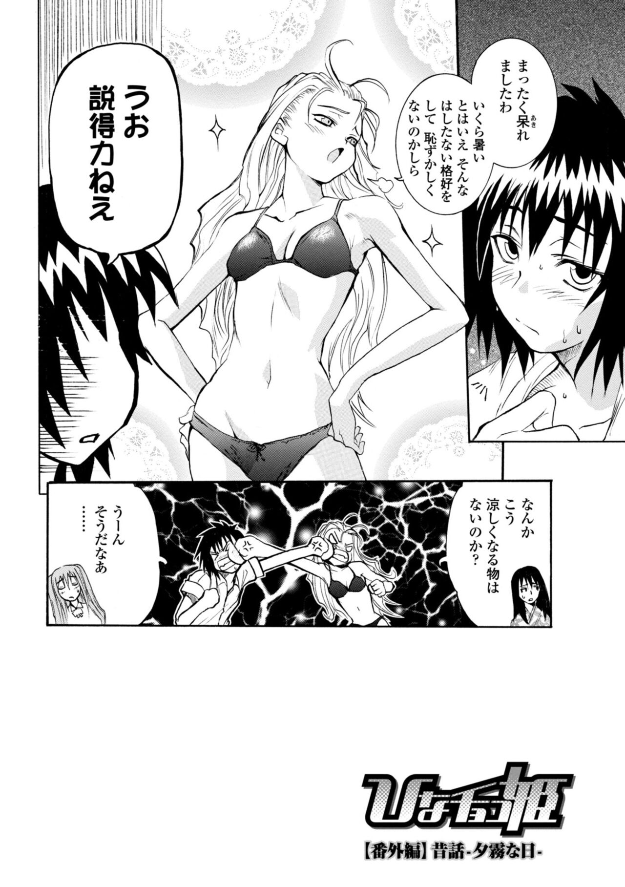 Houga Jou - Page 168