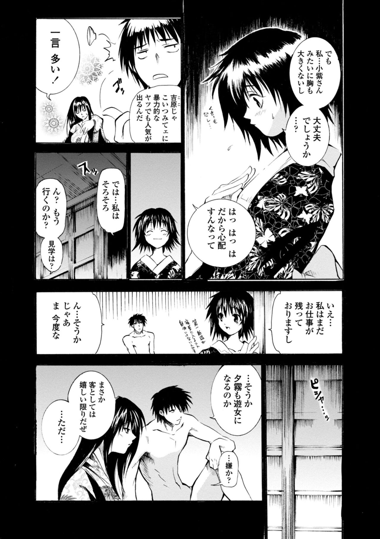 Houga Jou - Page 174