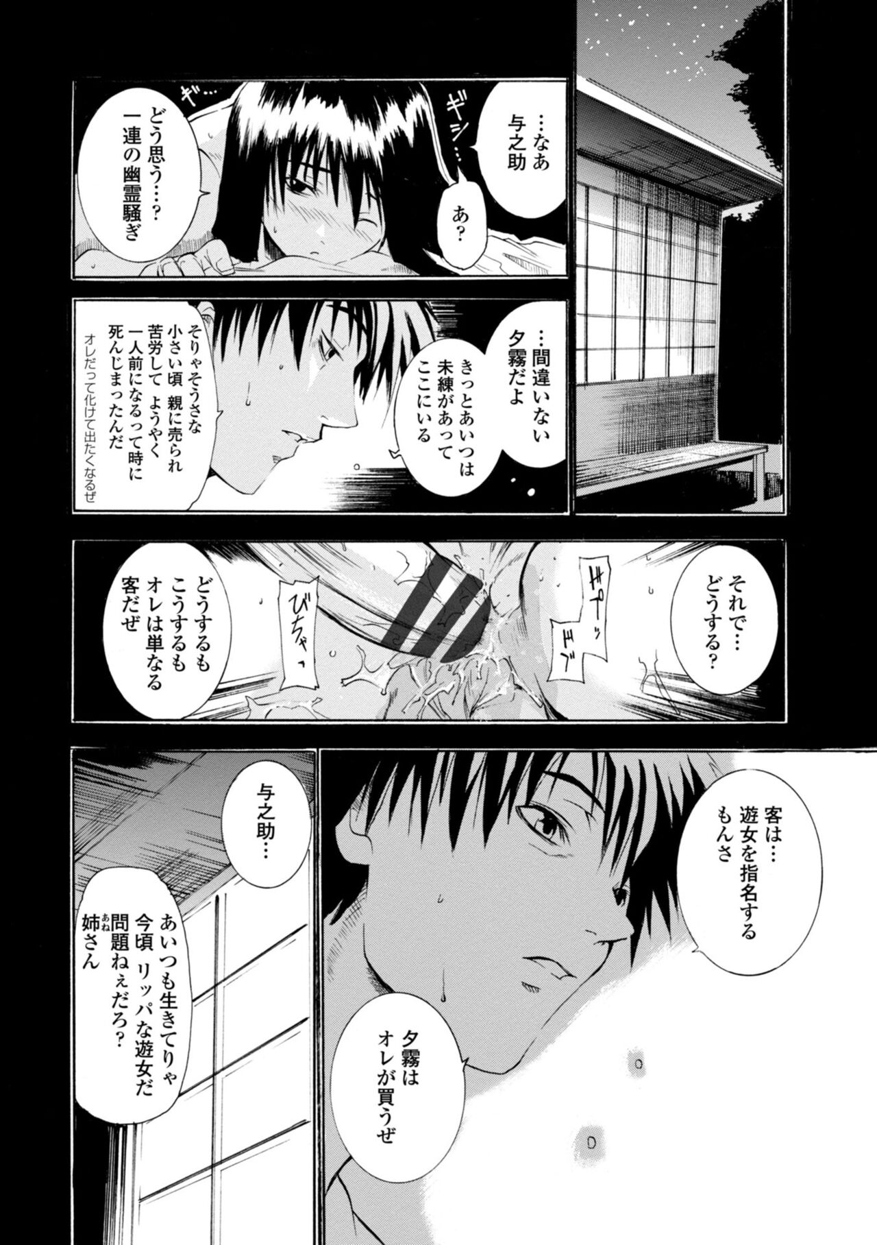 Houga Jou - Page 178