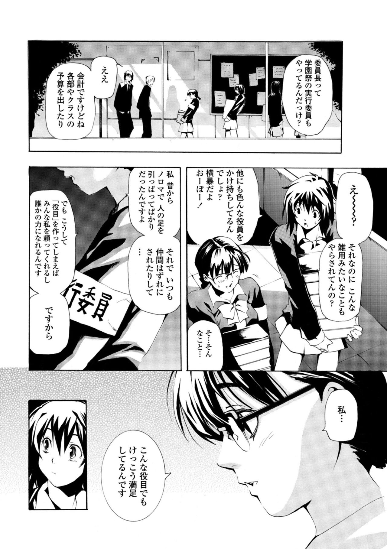 Houga Jou - Page 188