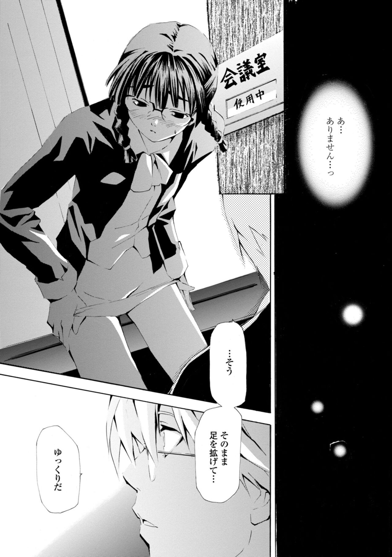 Houga Jou - Page 194