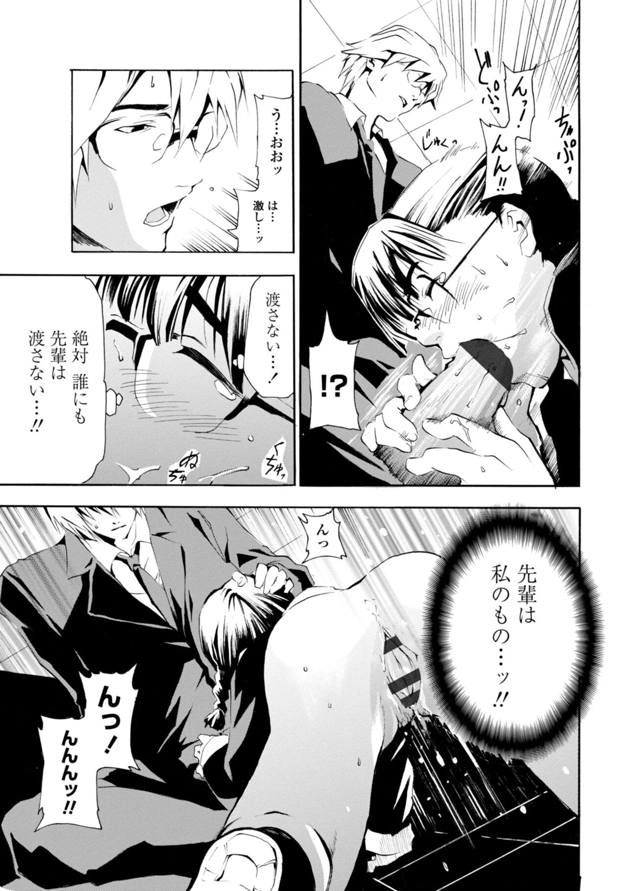 Houga Jou - Page 197