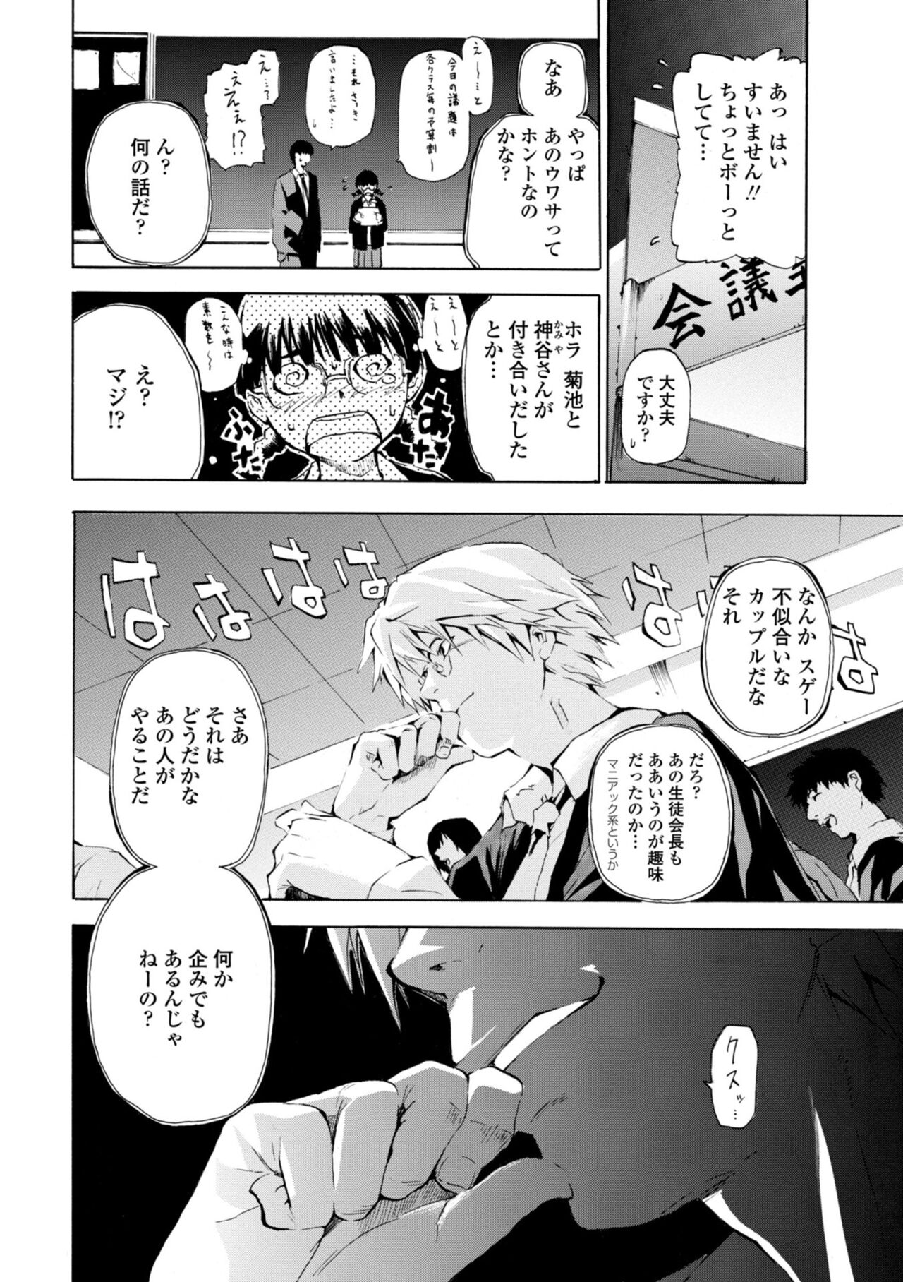 Houga Jou - Page 206