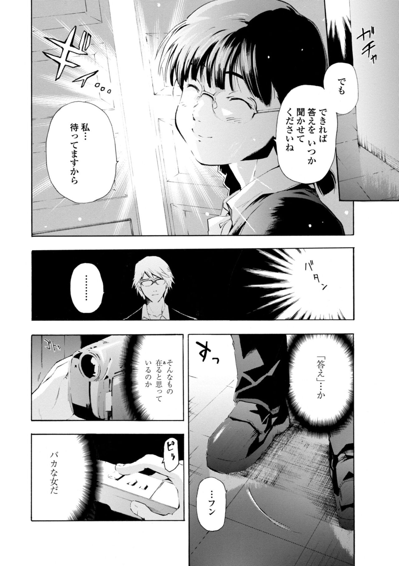 Houga Jou - Page 212