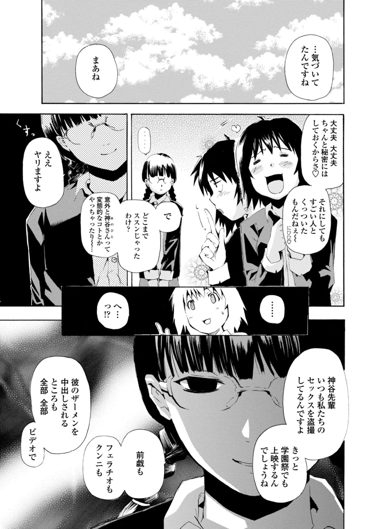 Houga Jou - Page 217