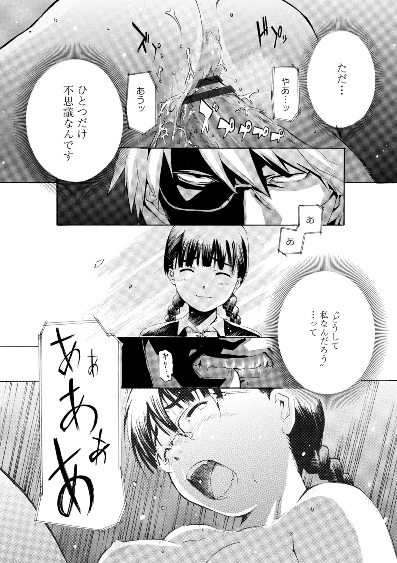 Houga Jou - Page 222