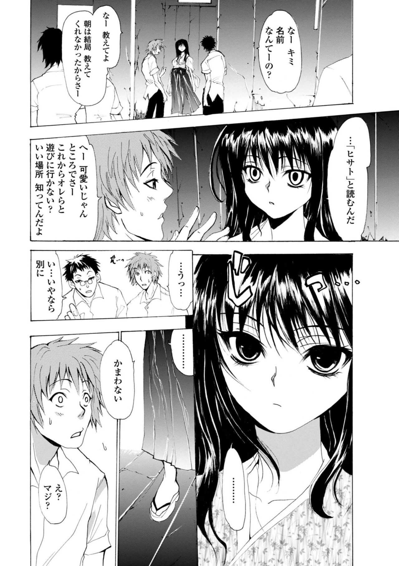 Houga Jou - Page 26
