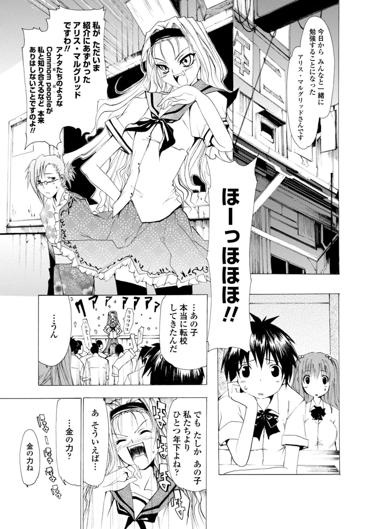 Houga Jou - Page 59