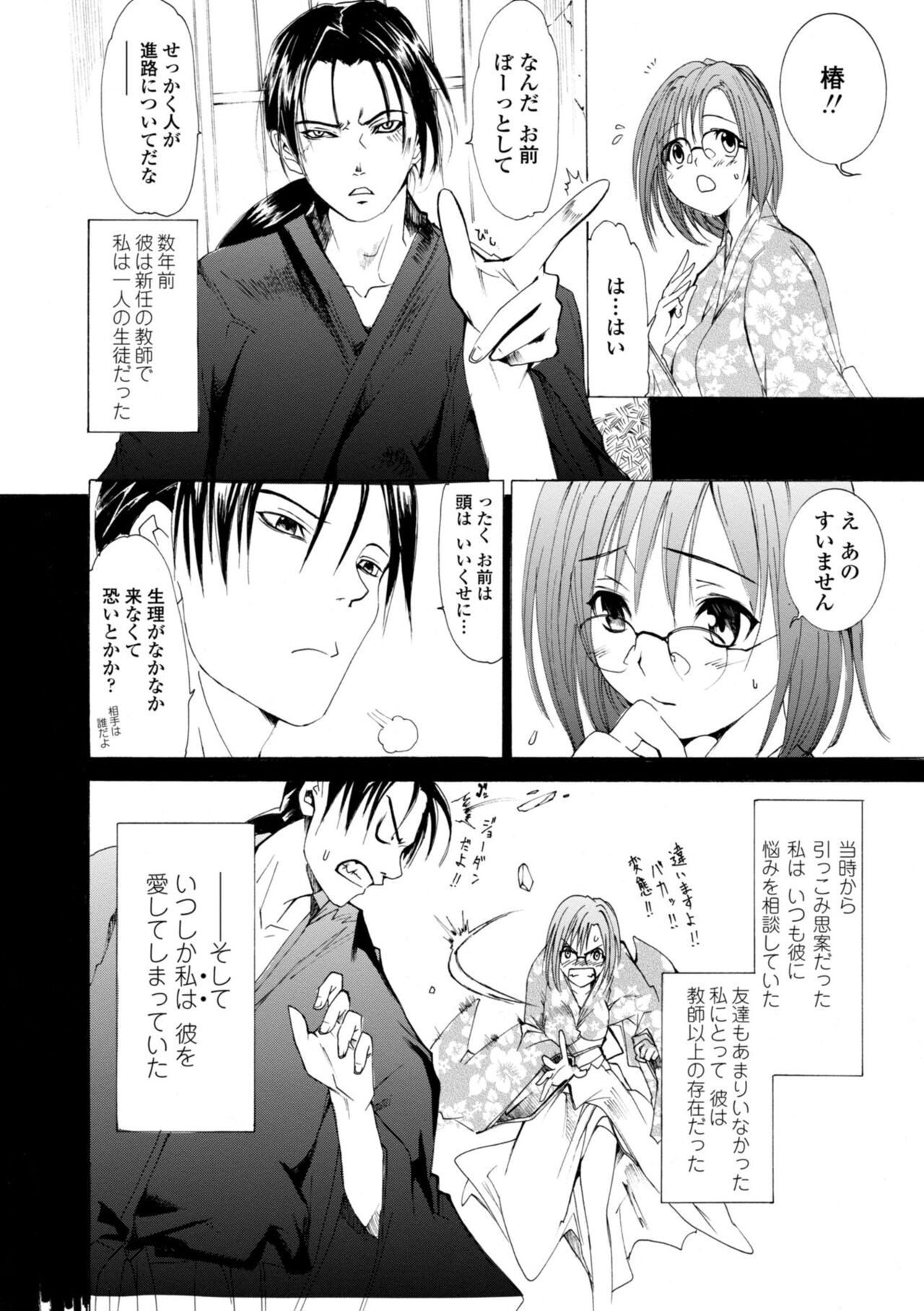 Houga Jou - Page 66