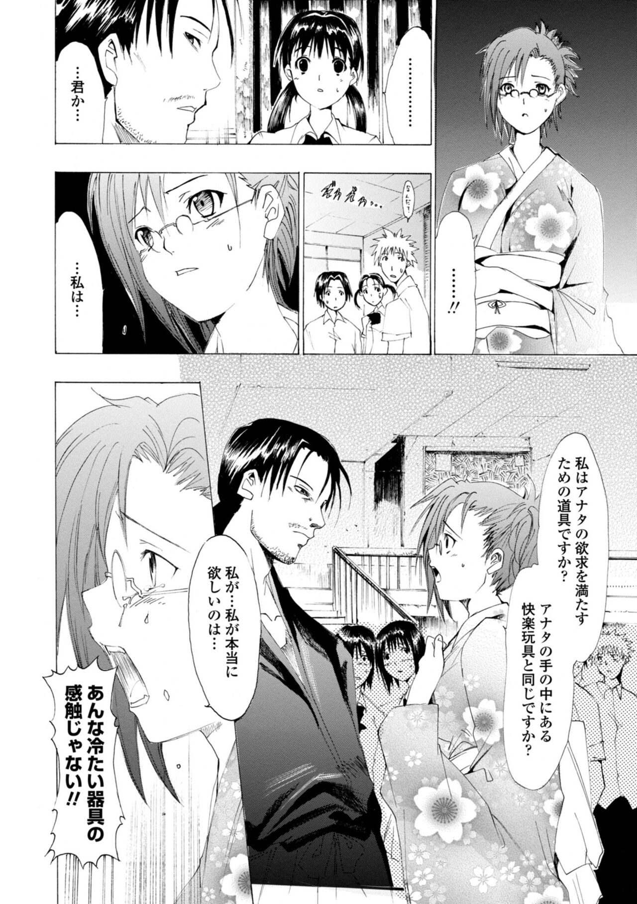 Houga Jou - Page 70