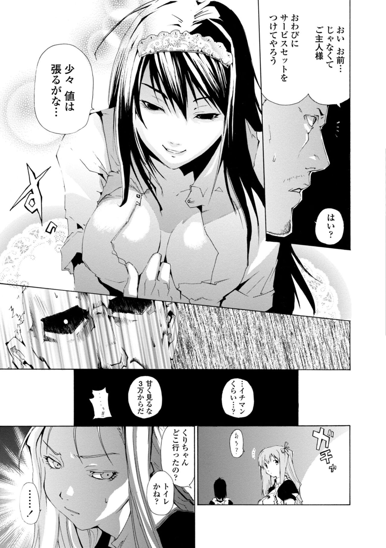Houga Ge - Page 11