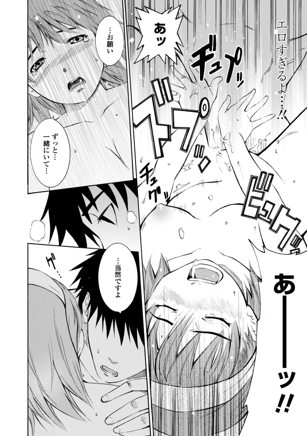 Houga Ge - Page 116
