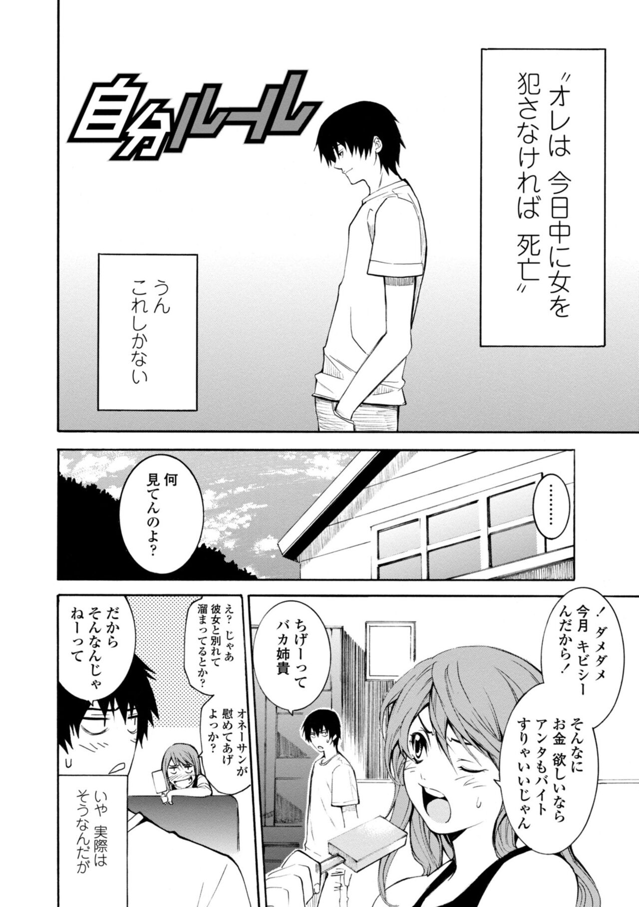 Houga Ge - Page 136