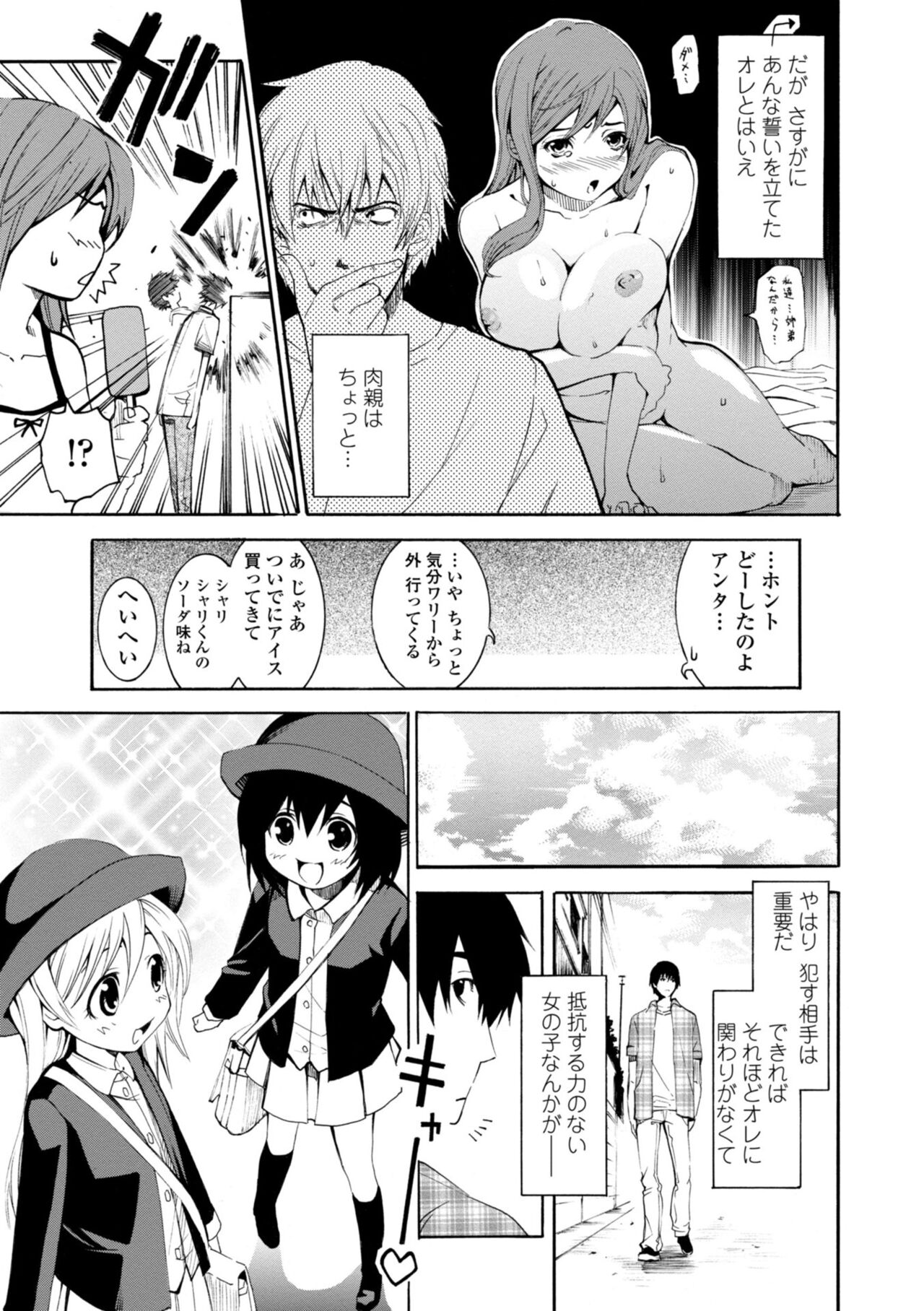 Houga Ge - Page 137