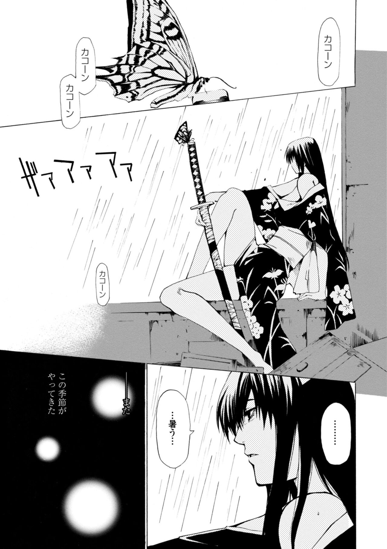 Houga Ge - Page 23