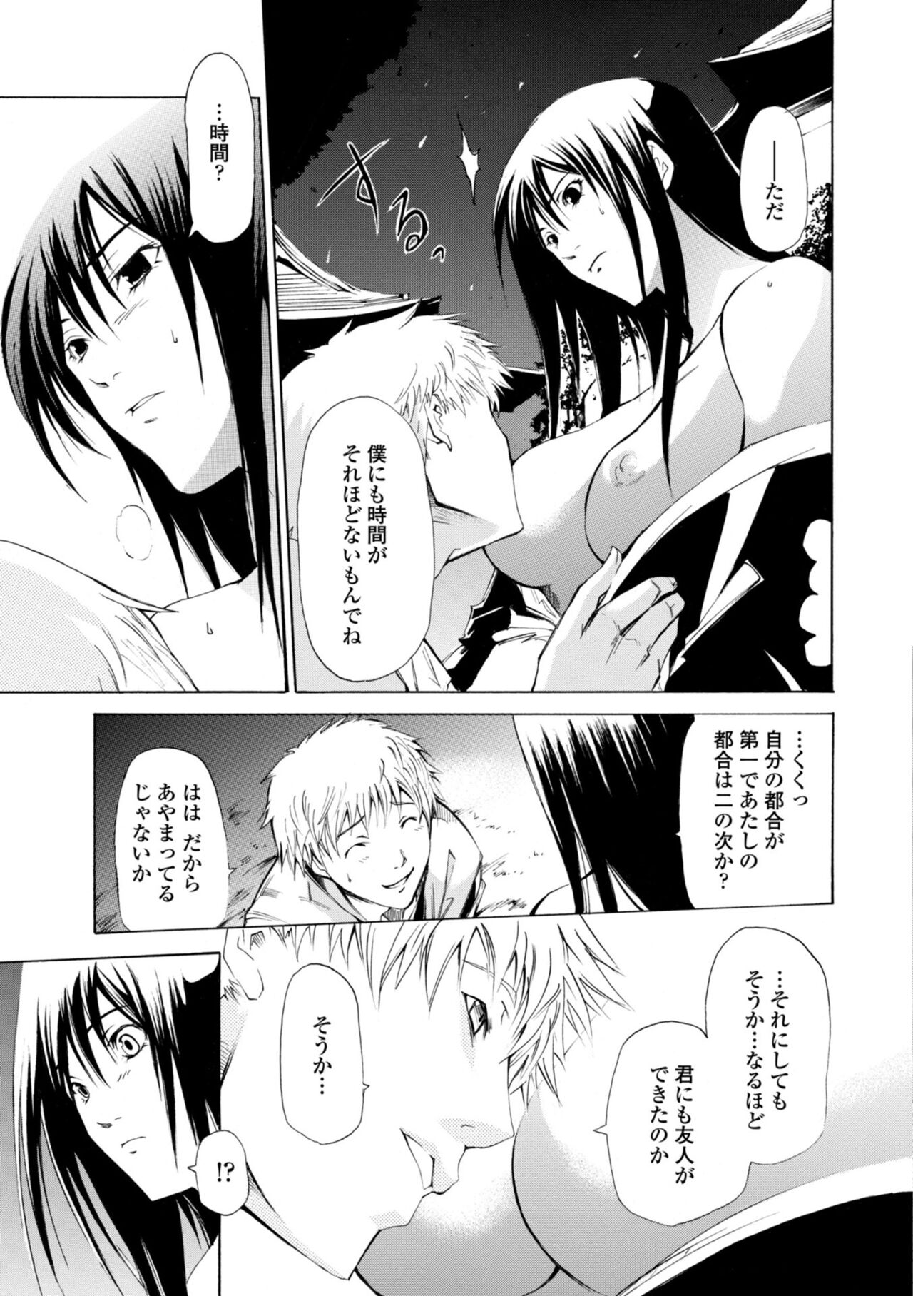 Houga Ge - Page 29
