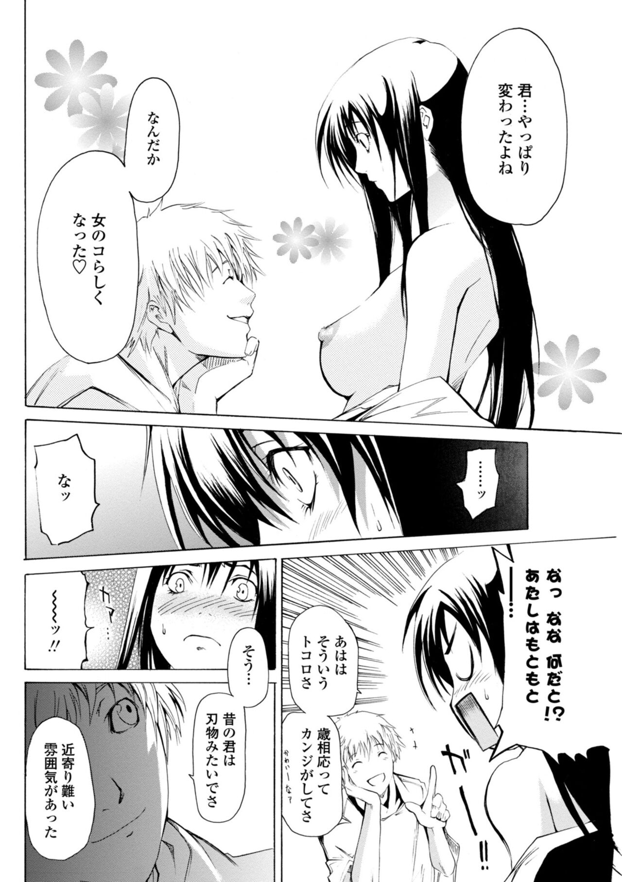 Houga Ge - Page 30