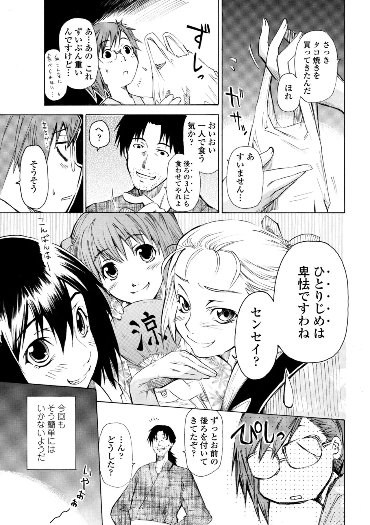 Houga Ge - Page 45