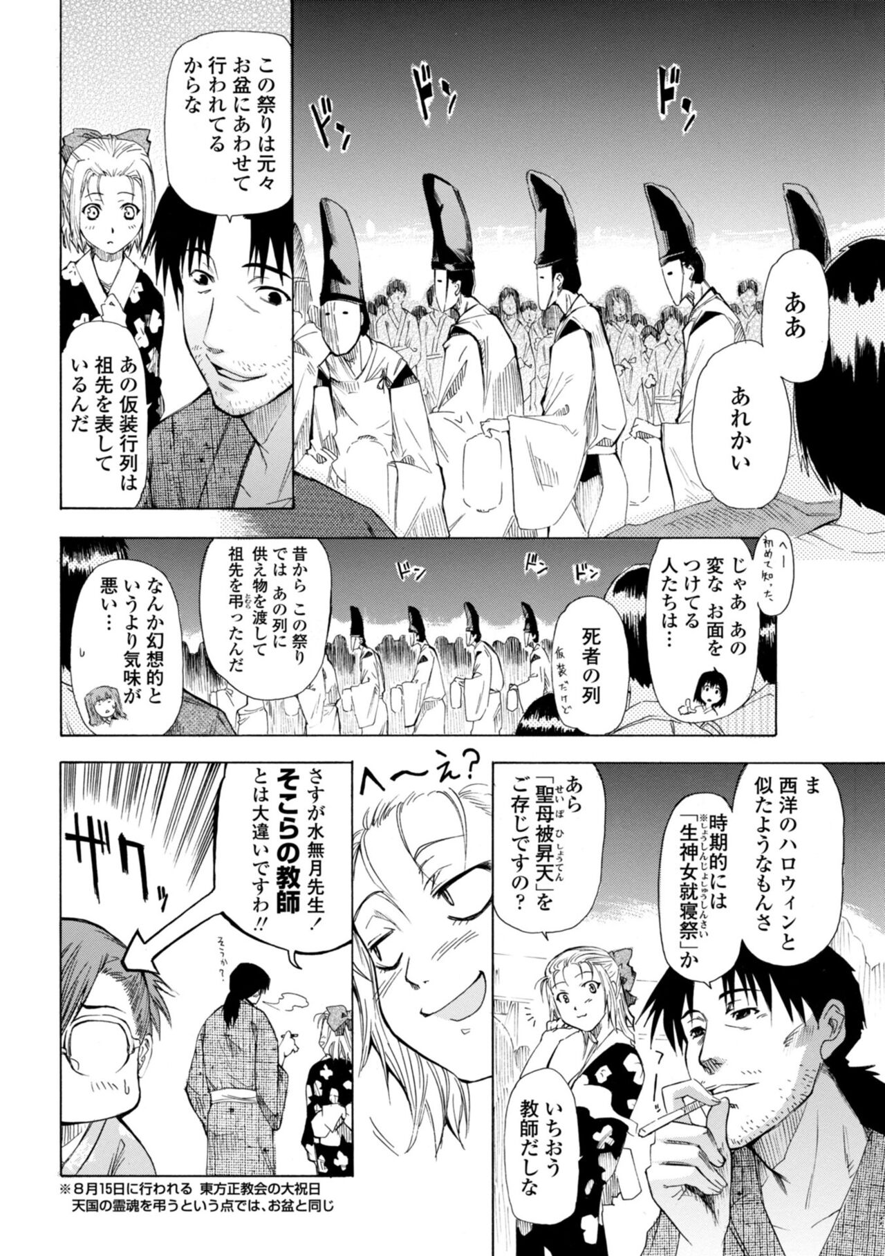 Houga Ge - Page 48