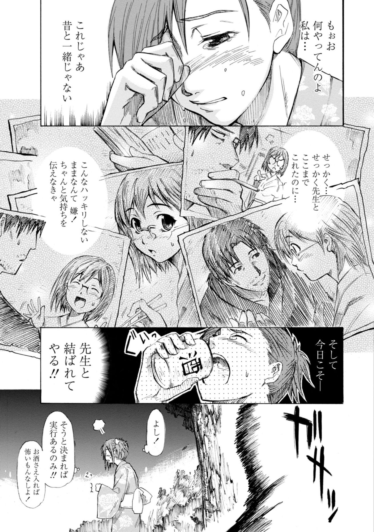 Houga Ge - Page 51