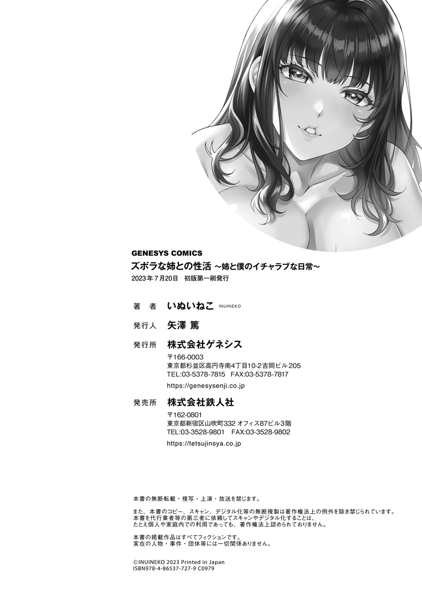 Zubora na Ane Tono Seikatsu - Page 196