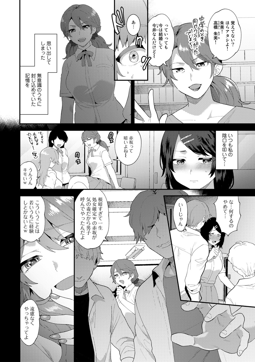 Tuberose no Houyou - Page 72