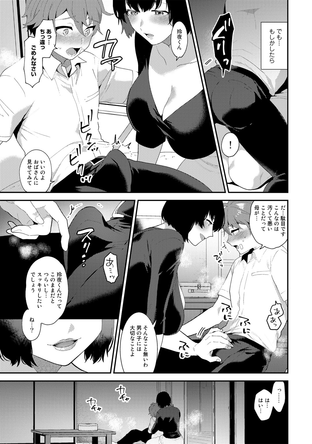 Tuberose no Houyou - Page 77
