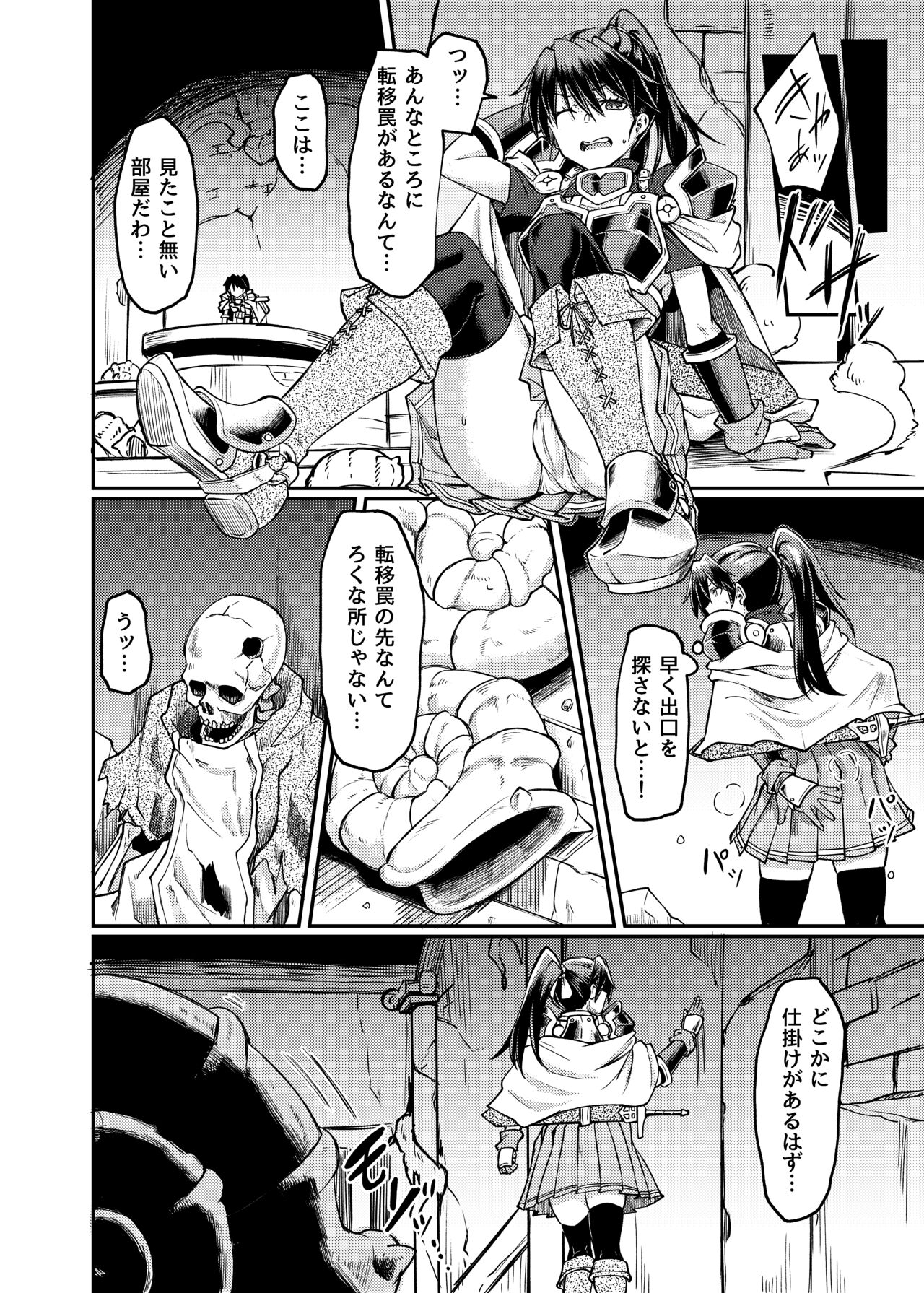 Ugomeki Susuru - Page 8