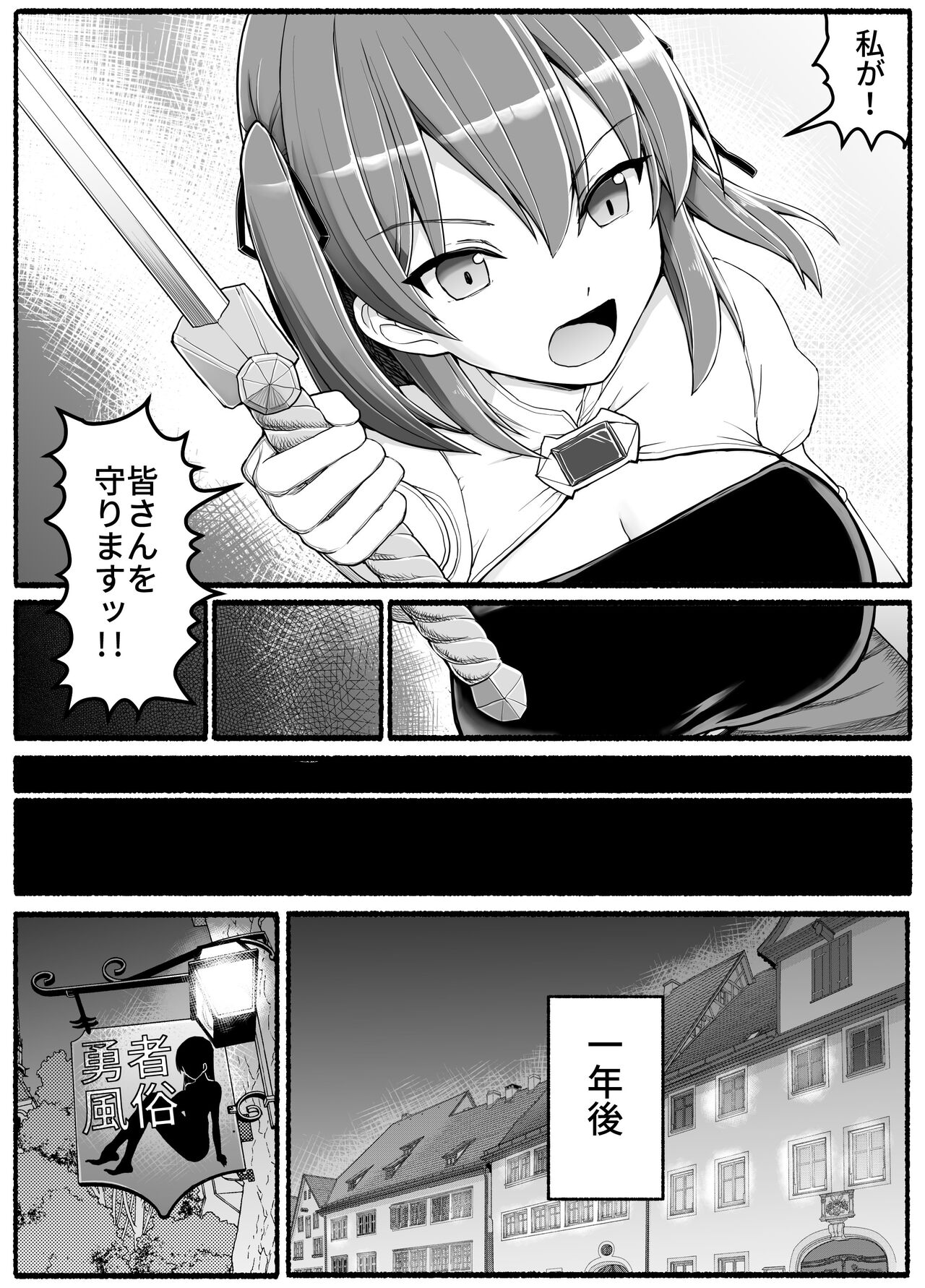 Yuusha Fuuzoku - Page 7