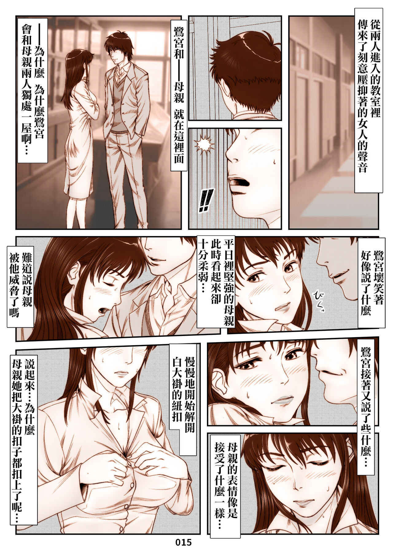 Mikami Kei no Yuuutsu - Page 15