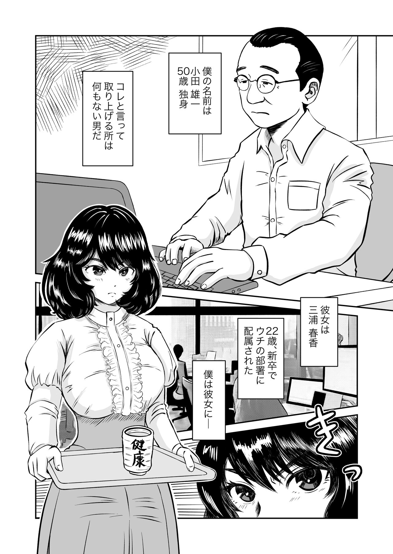 Paranoia Love - Page 4