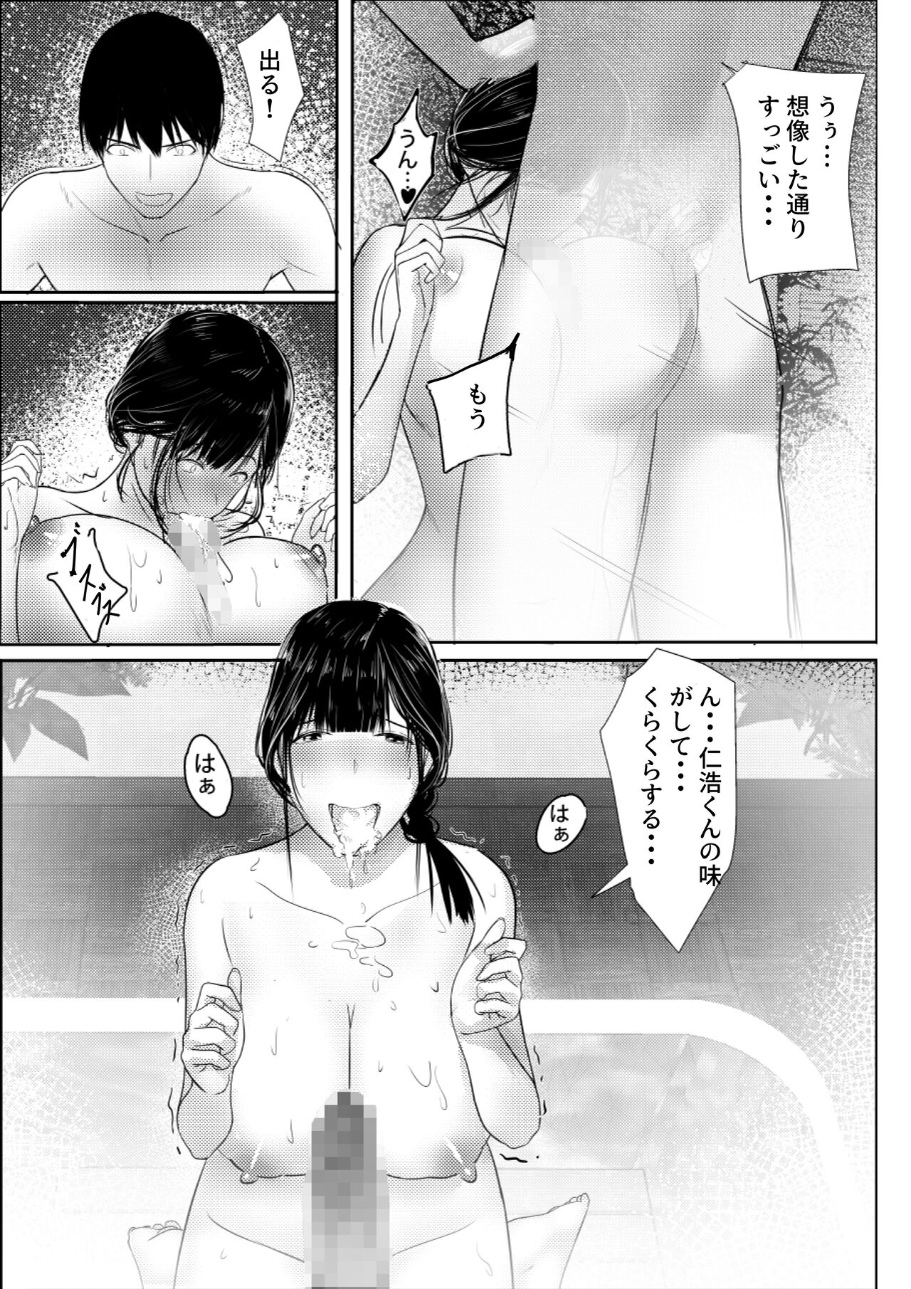 Tanoshii Onsen Ryokan - Page 16