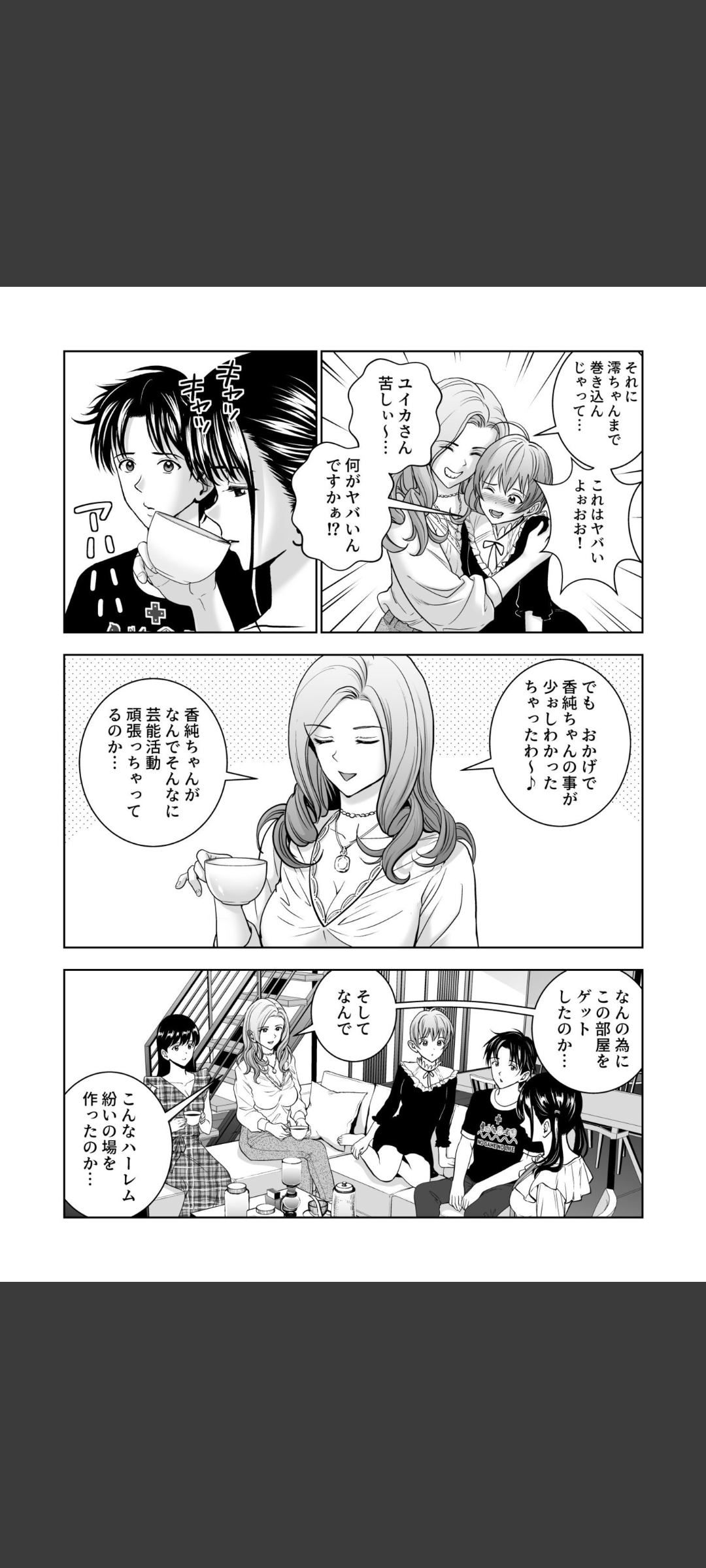 Haru Kurabe 5 - Page 15