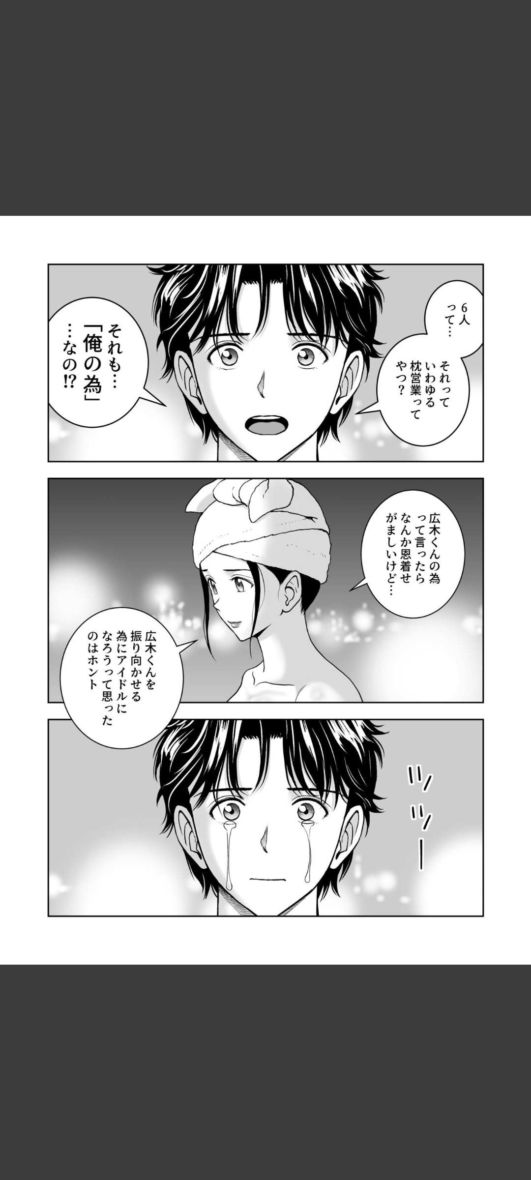 Haru Kurabe 5 - Page 50