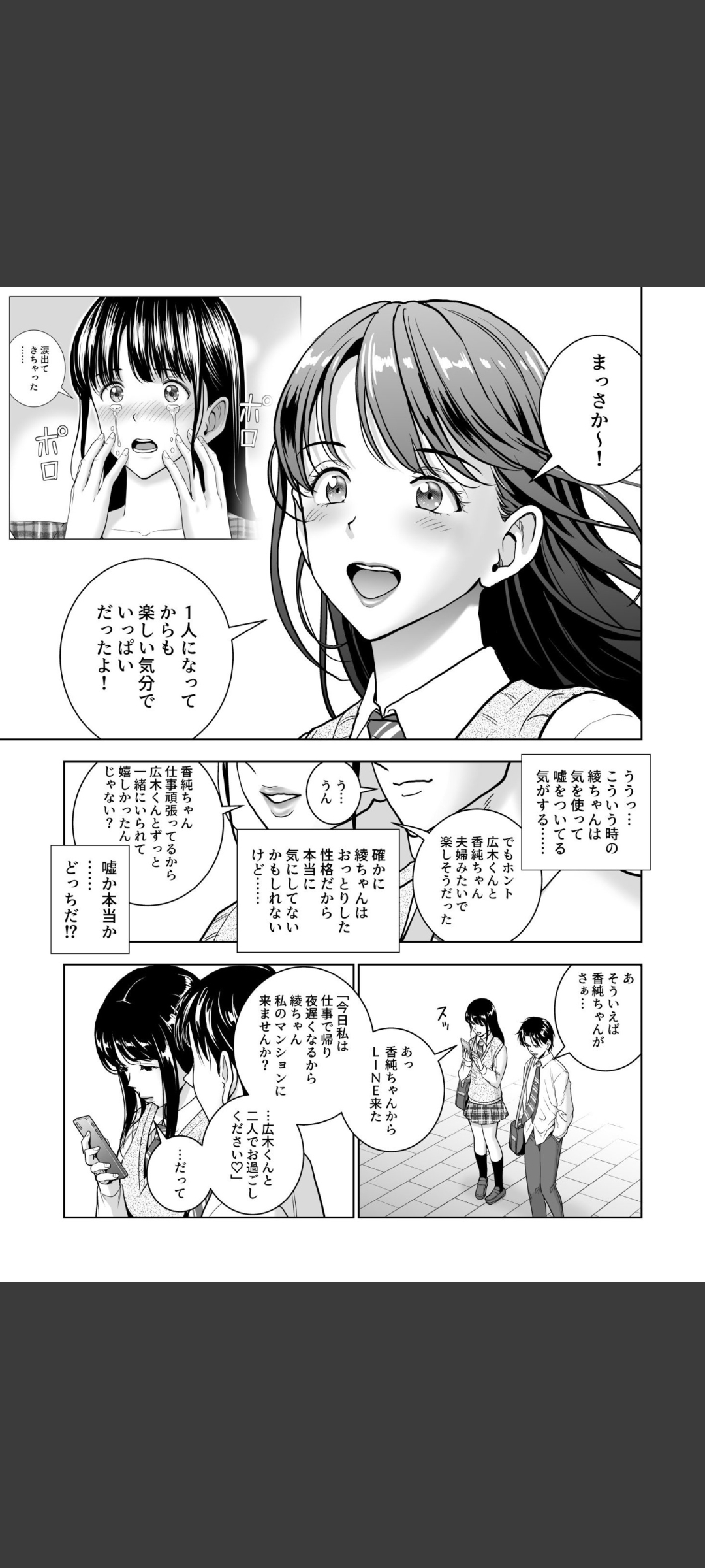 Haru Kurabe 5 - Page 86