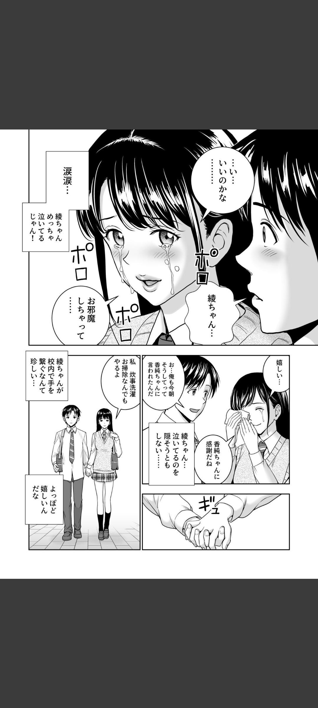 Haru Kurabe 5 - Page 87