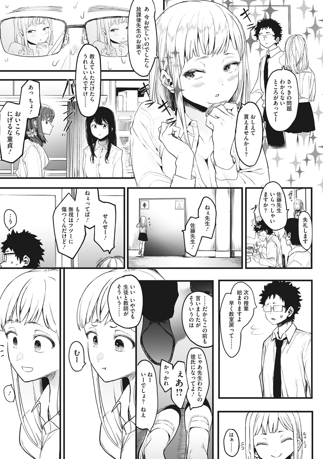 Eightman sensei no okagede kanojo ga dekimashita! - Page 16