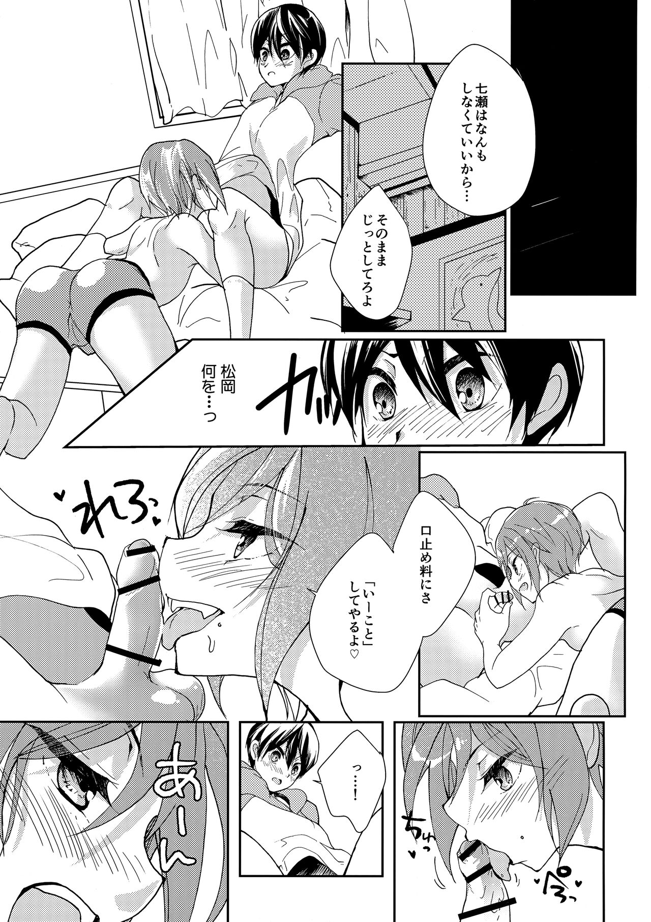 Mujikaku xxx wa Tachi ga Warui - Page 10