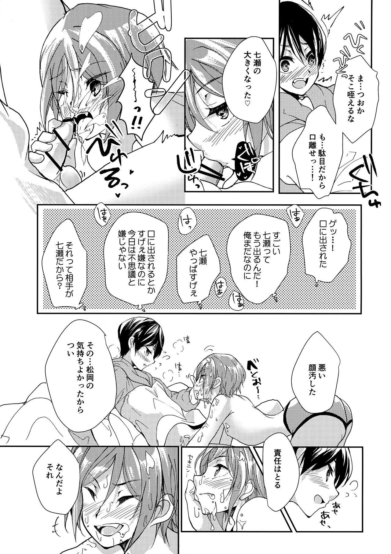 Mujikaku xxx wa Tachi ga Warui - Page 12