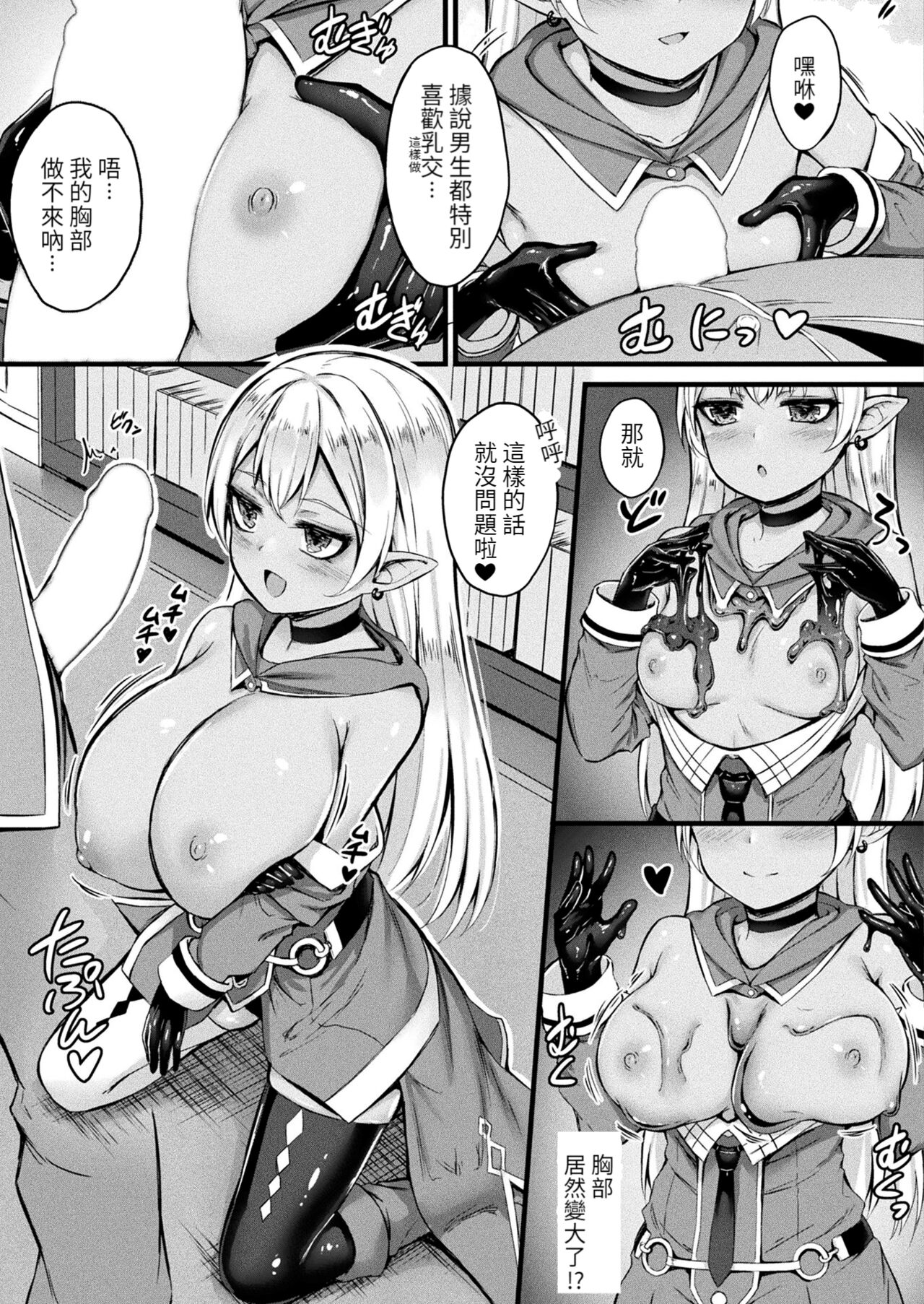 Tasha Henshin no Golem Girl Ch. 2 - Page 10